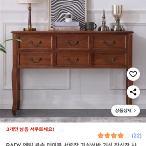 RADY 엔틱 콘솔 서랍장