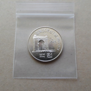 직거래] 한국은행 (광복30주년) 100원 주화