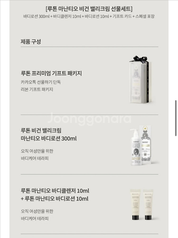 (새상품) 루톤 바디로션 클렌저 세트--3