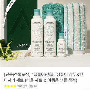(새상품) 아베다 샴푸 컨디셔너 타올 세트