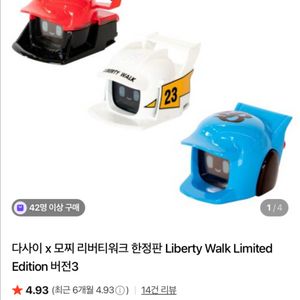 다사이 x 모찌 리버티워크 한정판 버전3 입니다