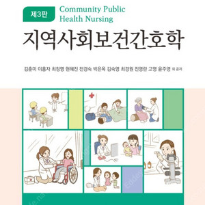 지역사회간호학 3판 수문사 pdf 구해요