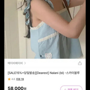 메이비베이비 디어리스트 nalani 블라우스