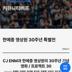 부산국제영화제 커뮤니티비프 티켓 삽니다