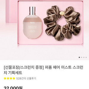 미개봉)헉슬리 퍼퓸 헤어 미스트 모로칸 가드너 스크런치