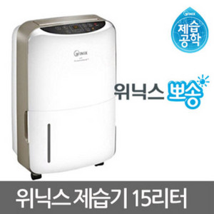 WINIX 뽀송 제습기 15 L * 프리즈마 웨이브