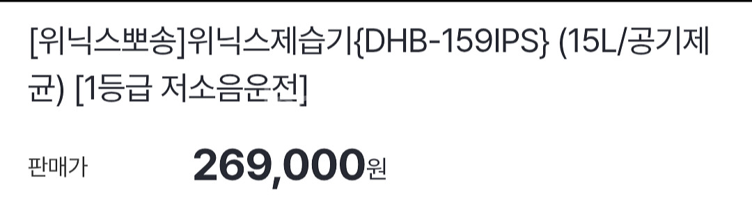 WINIX 뽀송 제습기 15 L * 프리즈마 웨이브--1