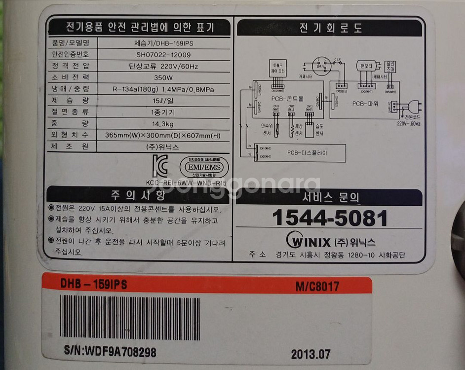 WINIX 뽀송 제습기 15 L * 프리즈마 웨이브--8
