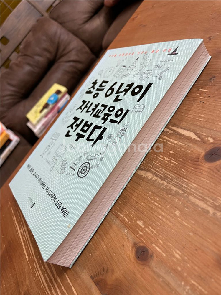 초등 6년이 자녀교육의 전부다 - 전위성--3