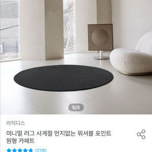라익디스 원형 블랙 러그 100