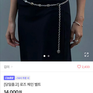 실버 체인 벨트