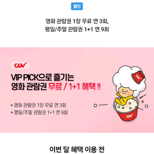 cgv 영화예매권