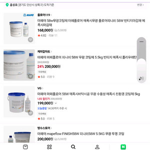 마페이플로어피니쉬 58w