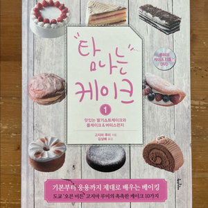 탐나는 케이크 - 고지마 루미