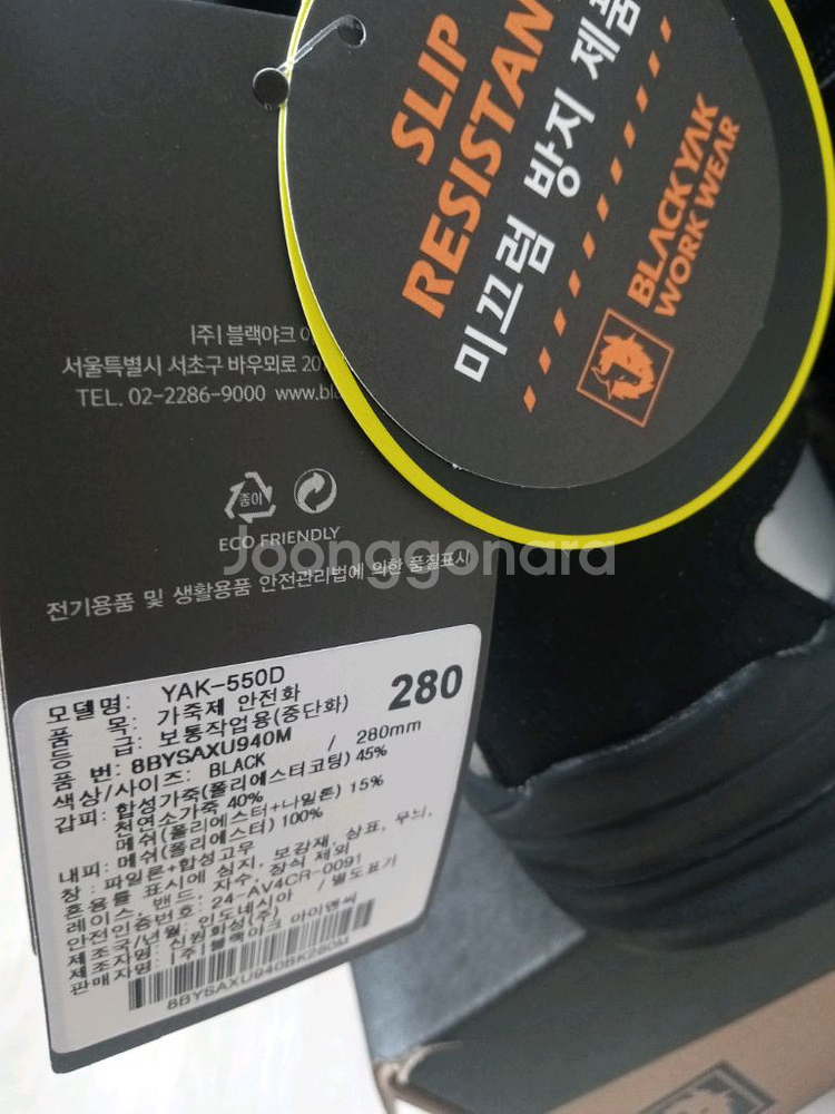 yak-550d 블랙야크 안전화 280 박스새제품--4