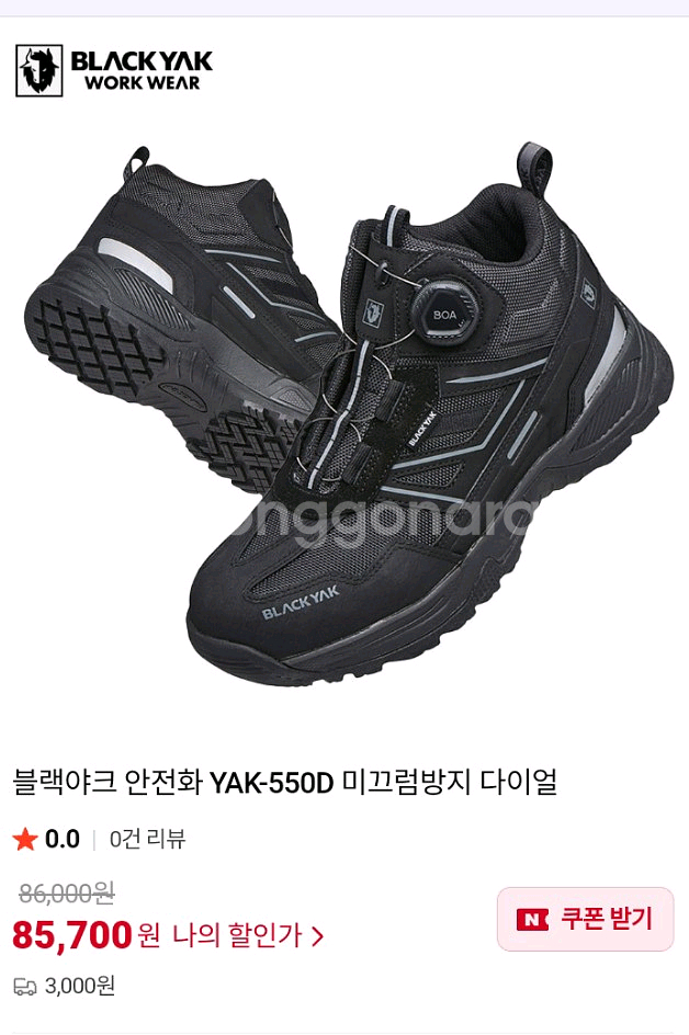 yak-550d 블랙야크 안전화 280 박스새제품--8