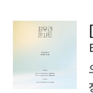 최유리 콘서트 대리티켓해드려요