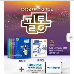 필통 법규, 다빈도 pdf 구해요 (25,26년)