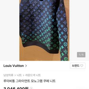 루이비통 그라이언트 모노그램 쿠페 니트 레플리카