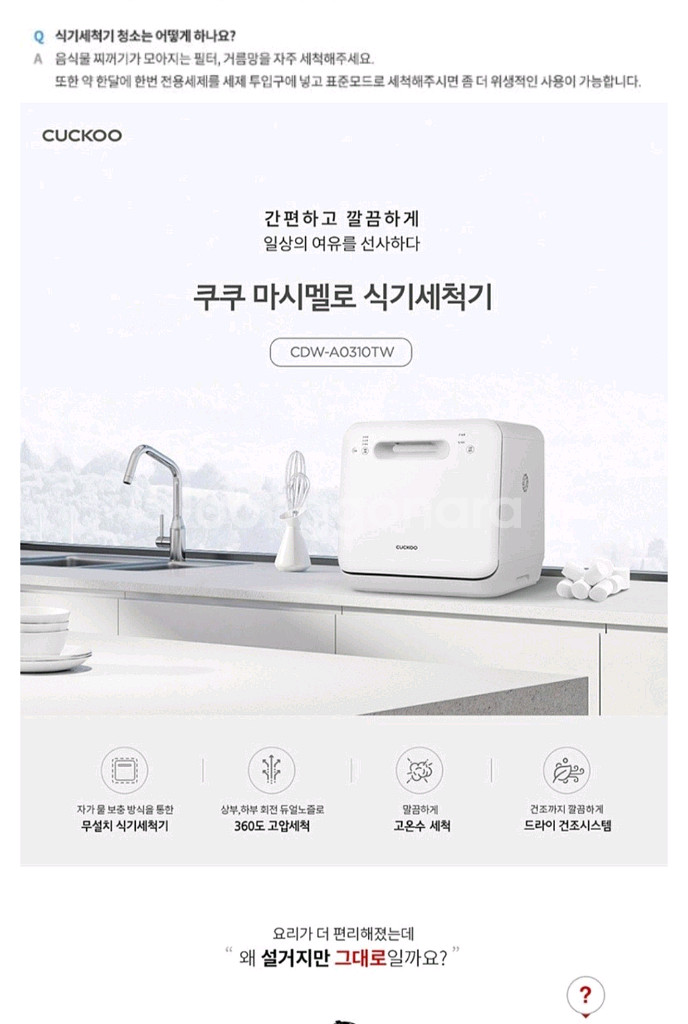 쿠쿠 마시멜로 식기세척기 캠핑--2