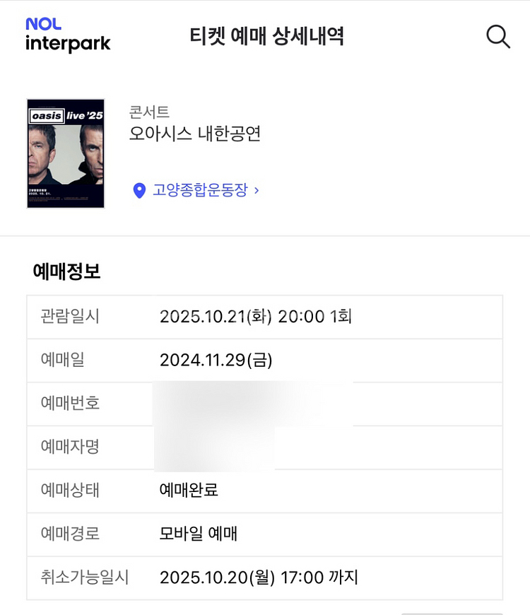 오아시스 내한 티켓 양도--0