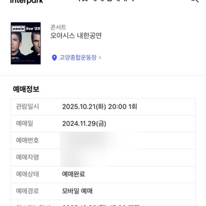 오아시스 내한 티켓 양도