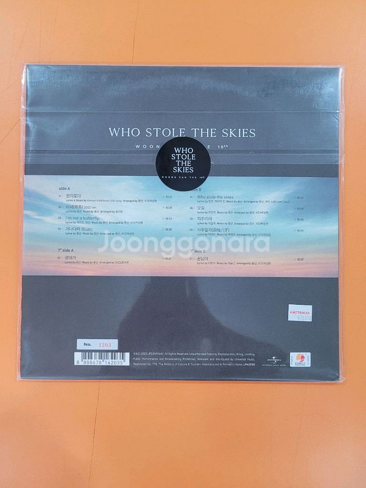 LP 웅산 10집 (미개봉)--1