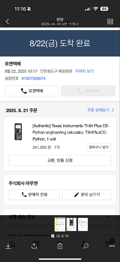 TI-84 Plus CE 계산기 새상품(개봉0)--1
