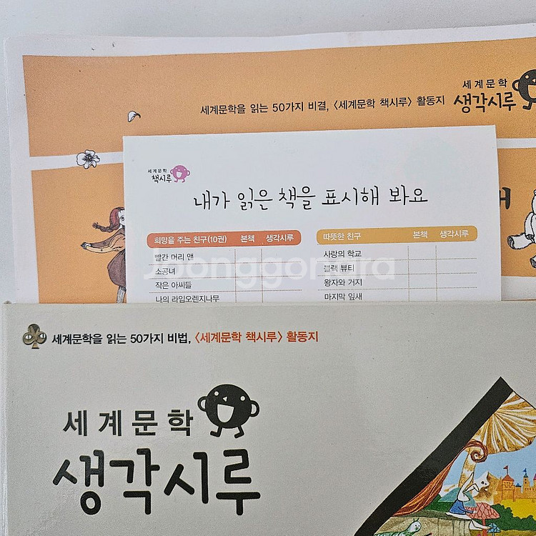 세계문학 책시루 46권--2