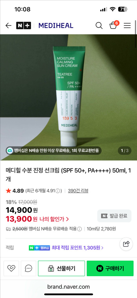 메디힐 티트리 수분 진정 선크림 이미지