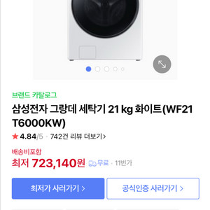 삼성전자 드럼세탁기 21kg 새제품