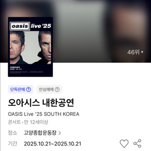 2025 오아시스 내한공연 10월 21일 8시 지정석