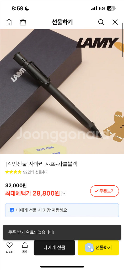 라미 사파리 각인 샤프 (각인 가능/선물포장)--0