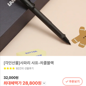 라미 사파리 각인 샤프 (각인 가능/선물포장)