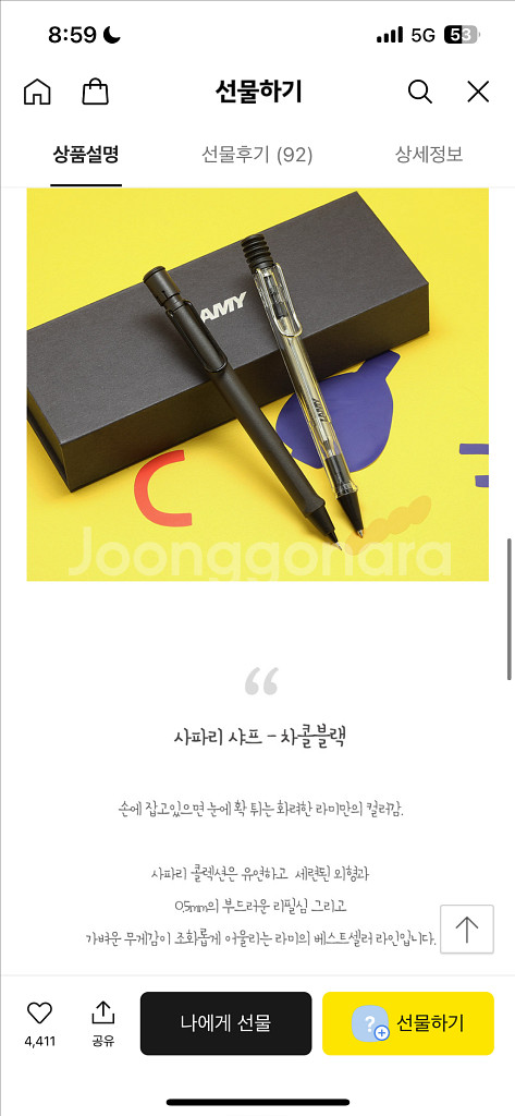 라미 사파리 각인 샤프 (각인 가능/선물포장)--3