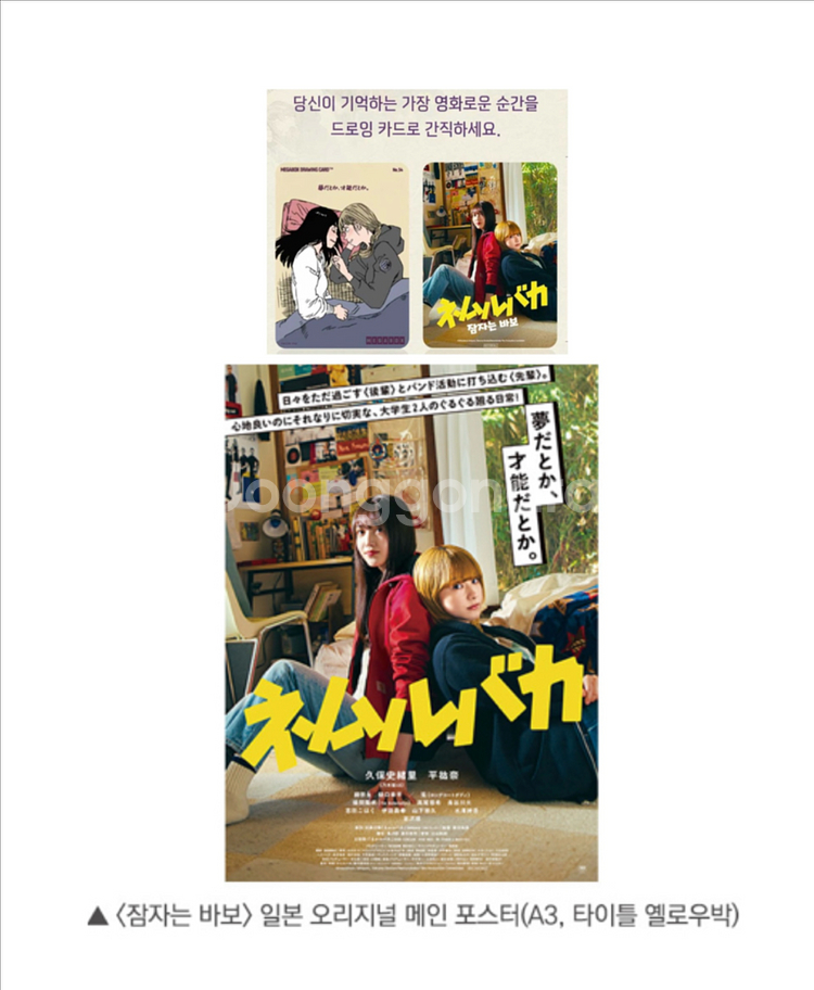 [잠자는 바보] 드로잉카드/메인 포스터--0