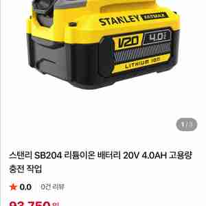 반드시 전화로 5313-1824 중고 정품 스탠리 배터