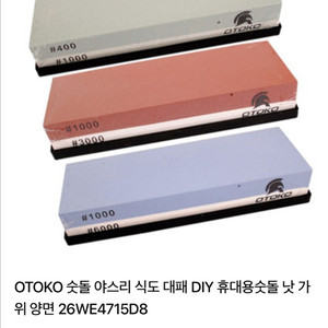 반드시 전화로 5313-1824 OTOKO 숫돌 야스리