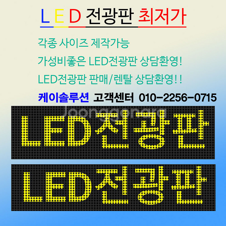 동영상 Led전광판. 103 163. 솔치비포함--1