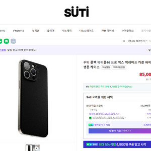 아이폰16프로 수티케이스 suti케이스