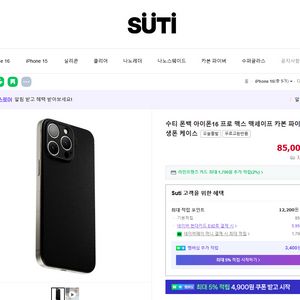 아이폰16프로 수티케이스 suti케이스