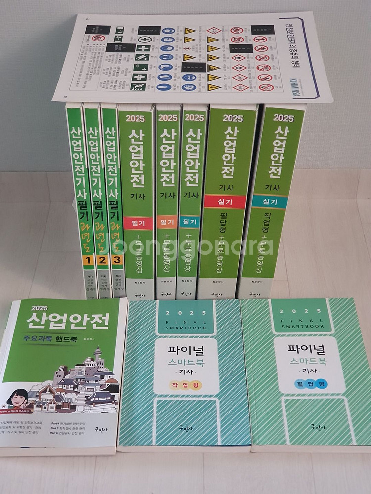산업안전기사(산안기) 필기+실기+과년도--0