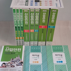 산업안전기사(산안기) 필기+실기+과년도