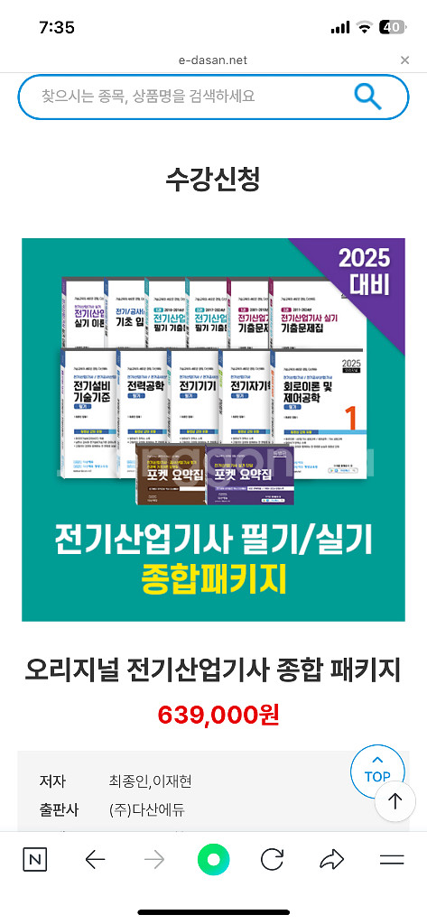 다산에듀 2024 전기산업기사 필기+실기+동영상강의패키--0