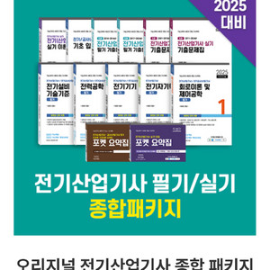 다산에듀 2024 전기산업기사 필기+실기+동영상강의패키