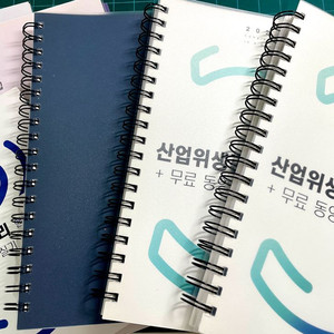 24 구민사 산위생 실기책(분철O)