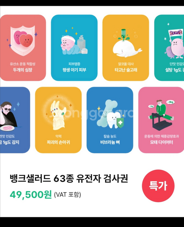 뱅크샐러드 유전자검사--0