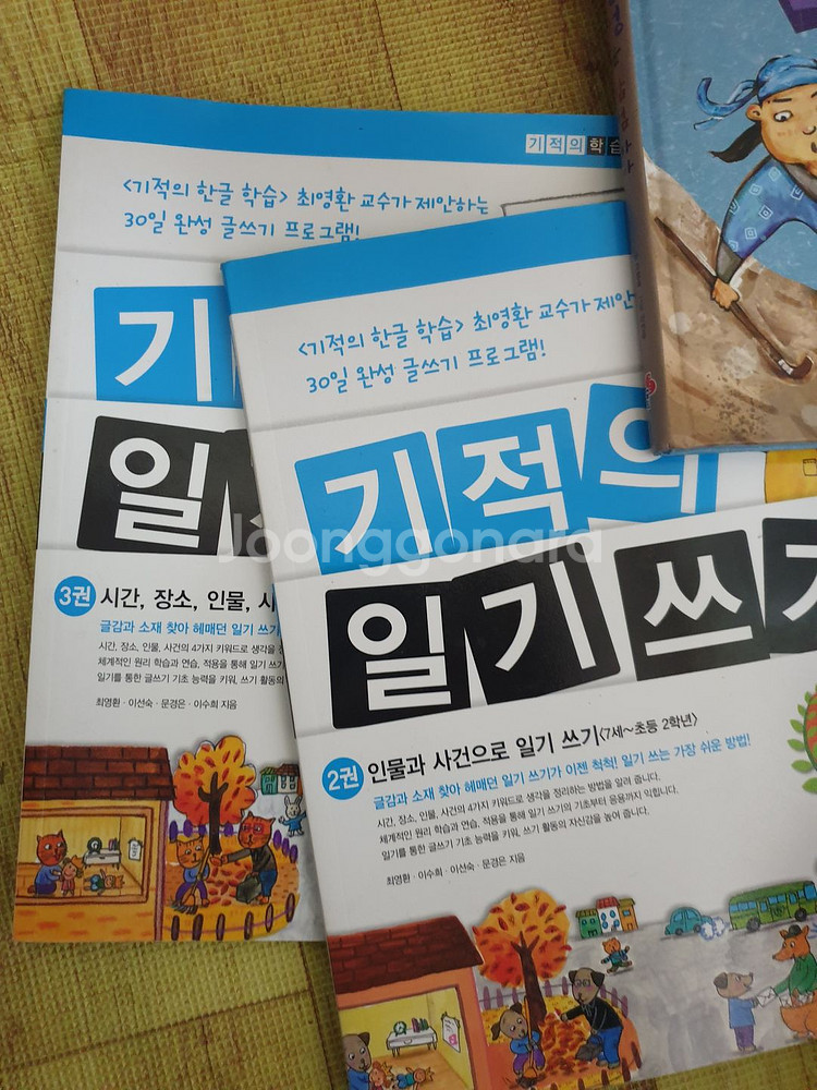 기적의 일기쓰기--0