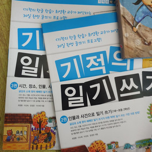 기적의 일기쓰기