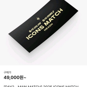 아이콘매치 2 2등석